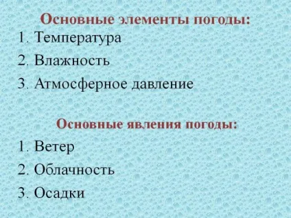 Тема погода і клімат