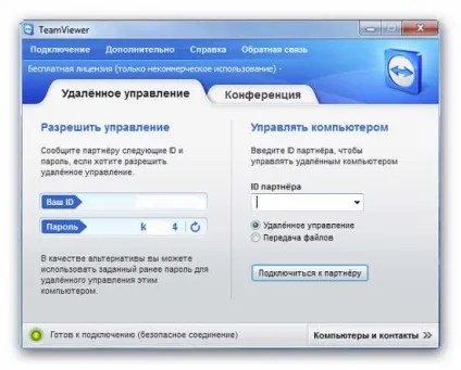 Teamviewer - віддалене управління комп'ютером