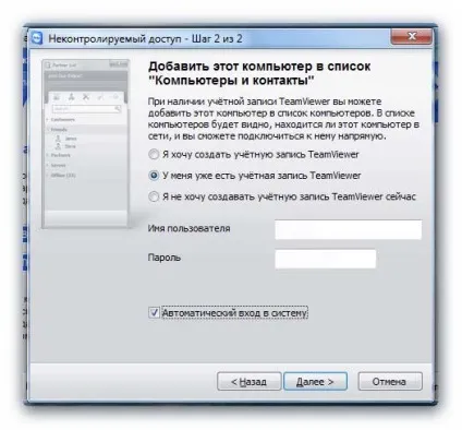Teamviewer - віддалене управління комп'ютером