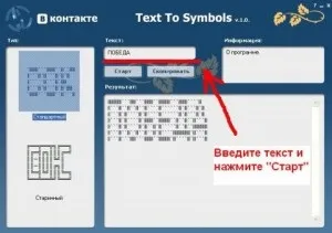 Text to symbols - навчить писати символами вконтакте! (Text) Text to symbols - навчить писати символами вконтакте!