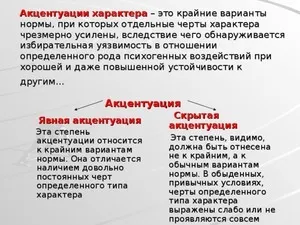 Тест на визначення акцентуації характеру за методом використання опитувальника личко (характеру) Тест на визначення акцентуації характеру за методом використання опитувальника личко
