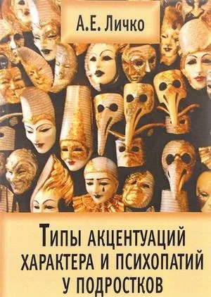 Тест на визначення акцентуації характеру за методом використання опитувальника личко (личко) Тест на визначення акцентуації характеру за методом використання опитувальника личко
