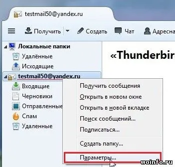 Thunderbird додавання і видалення електронної пошти