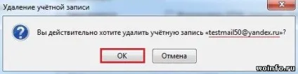 Thunderbird додавання і видалення електронної пошти