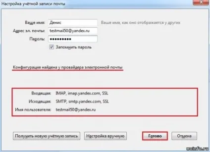 Thunderbird додавання і видалення електронної пошти