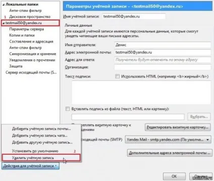 Thunderbird додавання і видалення електронної пошти