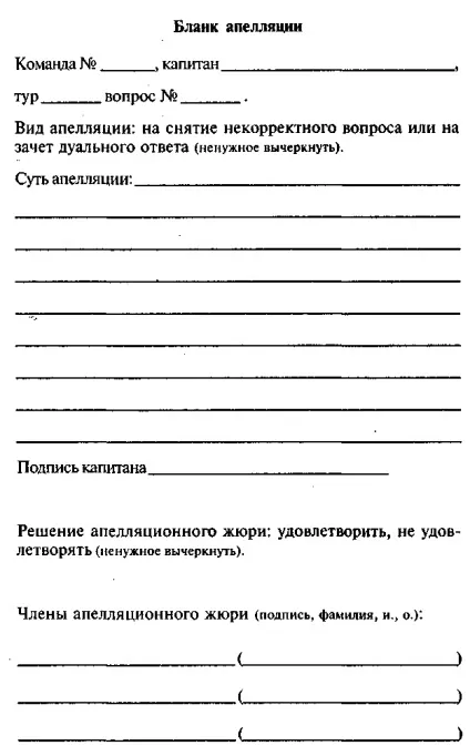 Типовий регламент турніру по грі «що де коли» (для необмеженої кількості команд - що (грі) Типовий регламент турніру по грі «що де коли» (для необмеженої кількості команд - що