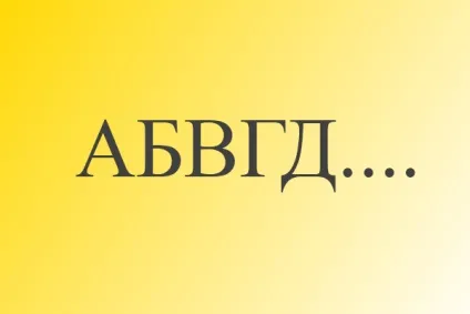 Трафарети букв українського алфавіту (трафарети) Трафарети букв українського алфавіту