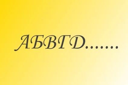 Трафарети букв українського алфавіту (українського) Трафарети букв українського алфавіту