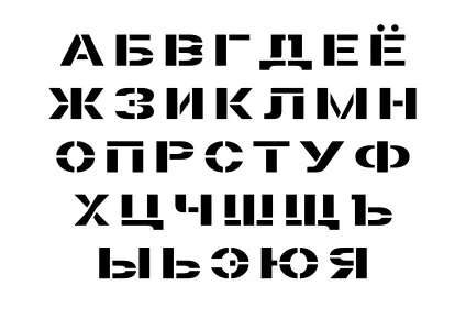 трафарети букв