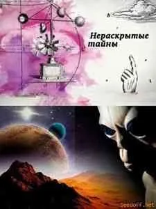 Таємне світовий уряд, таємні товариства, світ невидимого