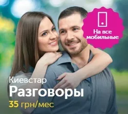 Тариф київстар розмови регіон 2, умови переходу на пакет (київстар) Тариф київстар розмови регіон 2, умови переходу на пакет