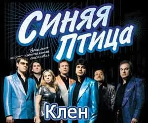 Там де клен шумить слухати онлайн і співати на караоке (караоке онлайн) Там де клен шумить слухати онлайн і співати на караоке
