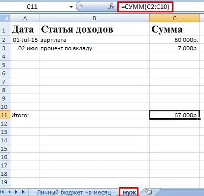 Таблиця витрат і доходів сімейного бюджету в excel (витрат) Таблиця витрат і доходів сімейного бюджету в excel