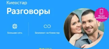 Тариф київстар розмови регіон 2, умови переходу на пакет (розмови) Тариф київстар розмови регіон 2, умови переходу на пакет