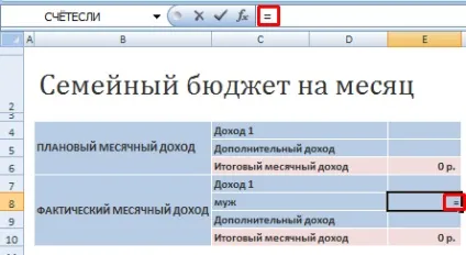 Таблиця витрат і доходів сімейного бюджету в excel (excel) Таблиця витрат і доходів сімейного бюджету в excel