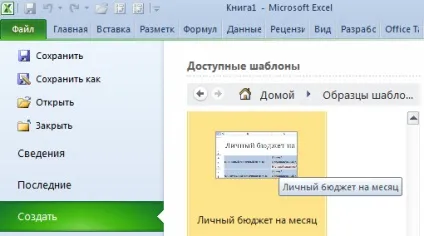 Таблиця витрат і доходів сімейного бюджету в excel (сімейного) Таблиця витрат і доходів сімейного бюджету в excel