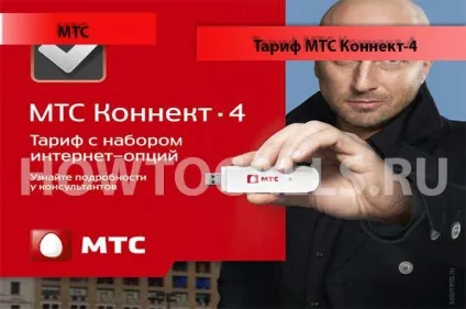 Тариф коннект 4 від мтс - опис, підключення, вартість тарифу мтс коннект (коннект) Тариф коннект 4 від мтс - опис, підключення, вартість тарифу мтс коннект