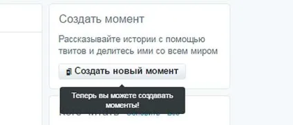 Twitter моменти - як створювати і як редагувати
