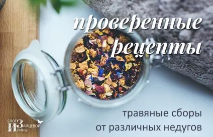 Трави для жіночого здоров'я, блог Ірини Зайцевої (життя кожної жінки) Трави для жіночого здоров'я, блог Ірини Зайцевої
