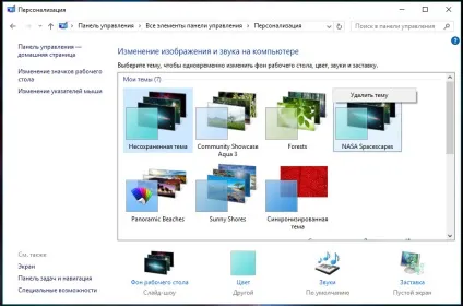 Три способи видалити непотрібні теми в windows 10, білі віконця (способу) Три способи видалити непотрібні теми в windows 10, білі віконця
