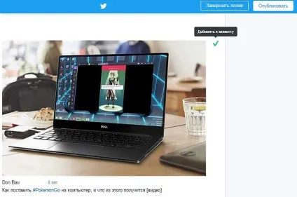 Twitter моменти - як створювати і як редагувати