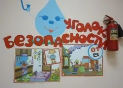 Куточок безпеки в дитячому саду (саду) Куточок безпеки в дитячому саду