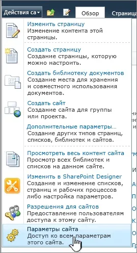 Видалення сайту sharepoint або дочірнього сайту - служба підтримки office (видалення) Видалення сайту sharepoint або дочірнього сайту - служба підтримки office