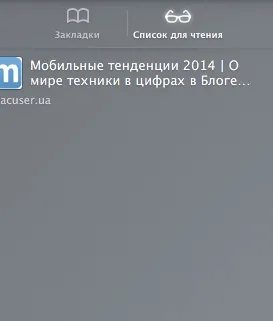 Вчимося грамотно користуватися свої mac пристроєм (список читання) Вчимося грамотно користуватися свої mac пристроєм
