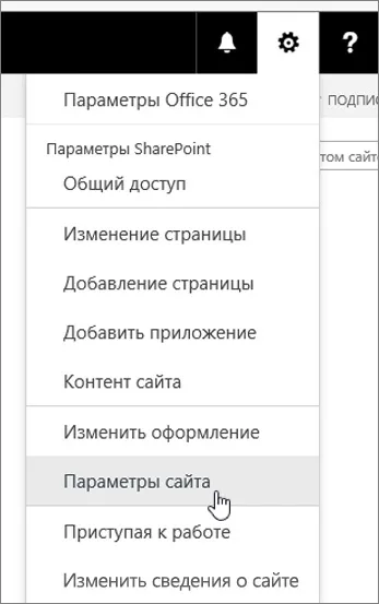 Видалення сайту sharepoint або дочірнього сайту - служба підтримки office (видалення) Видалення сайту sharepoint або дочірнього сайту - служба підтримки office