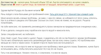 Угрісепт 911 від прищів відгуки, мій досвід використання (досвід) Угрісепт 911 від прищів відгуки, мій досвід використання