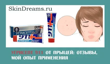 Угрісепт 911 від прищів відгуки, мій досвід використання (відгуки) Угрісепт 911 від прищів відгуки, мій досвід використання