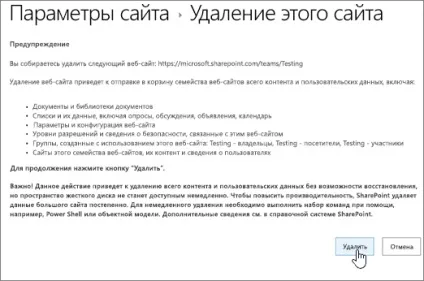 Видалення сайту sharepoint або дочірнього сайту - служба підтримки office (видалення) Видалення сайту sharepoint або дочірнього сайту - служба підтримки office