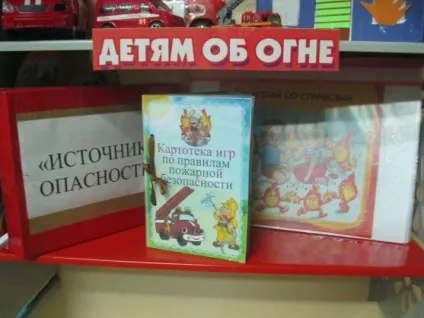 Куточок з пожежної безпеки (куточок) Куточок з пожежної безпеки