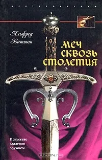 Урок - кейс «спортивне фехтування» - портал для сучасних жінок (бізнес) Урок - кейс «спортивне фехтування» - портал для сучасних жінок