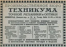 університет ИТМО