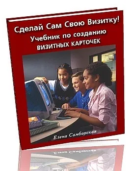 Уроки з виготовлення візиток в розсилці - візитка (Microsoft Office Publisher) Уроки з виготовлення візиток в розсилці - візитка