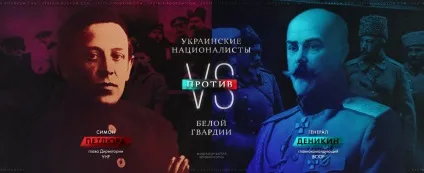 Українські націоналісти проти білої гвардії - супутник і погром (проти) Українські націоналісти проти білої гвардії - супутник і погром