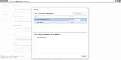 Управляємо паролями в google chrome, лайфдроід