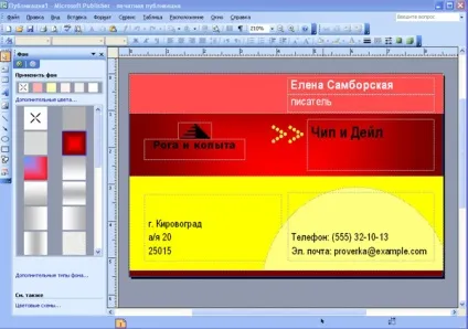 Уроки з виготовлення візиток в розсилці - візитка (Microsoft Office Publisher) Уроки з виготовлення візиток в розсилці - візитка