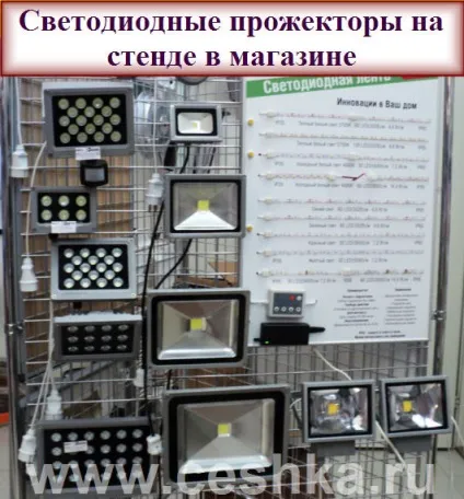 Вуличний світлодіодний прожектор, поради електрика (світлодіодний прожектор) Вуличний світлодіодний прожектор, поради електрика