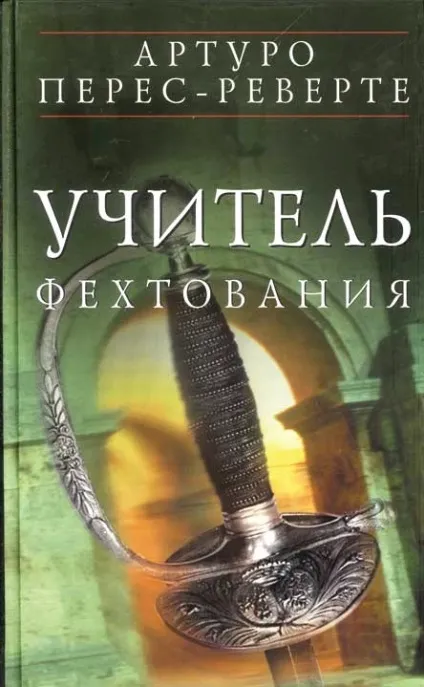 Урок - кейс «спортивне фехтування» - портал для сучасних жінок (кейс) Урок - кейс «спортивне фехтування» - портал для сучасних жінок