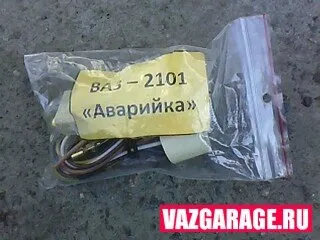 Установка аварійки на ваз 2101 (фішці) Установка аварійки на ваз 2101