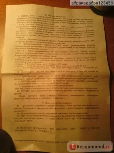 Заспокійливі засоби ooo бельбаст фітекс для кішок - «препарат не допоміг! Категорично ні (бельбаст) Заспокійливі засоби ooo бельбаст фітекс для кішок - «препарат не допоміг! Ніколи не