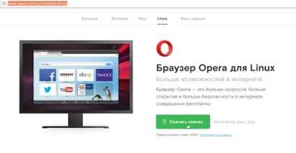 Установка браузера opera в ubuntu