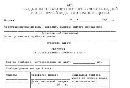 Установка лічильника води в квартирі (установка лічильника води в квартирі правила установки лічильників як поставити лічильник на воду) Установка лічильника води в квартирі