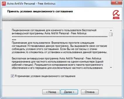 Установка avira antivir personal - free antivirus 10 (скачати) Установка avira antivir personal - free antivirus 10