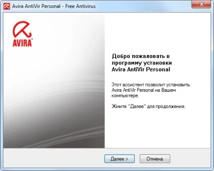 Установка avira antivir personal - free antivirus 10 (скачати) Установка avira antivir personal - free antivirus 10