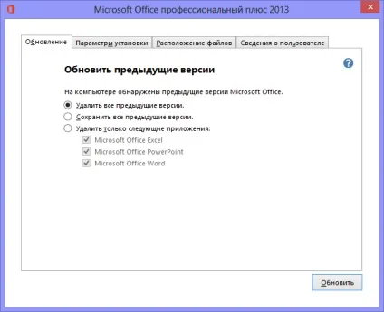 Установка office 2013