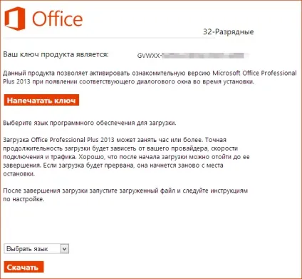 Установка office 2013